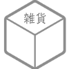 ボタン(雑貨)